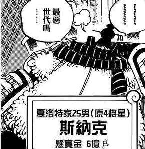 海賊王：卡二會被剝奪將星的稱號？網友：大媽又不傻