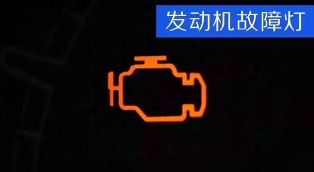 車上這10個燈亮起，一定要停車，否則後果不堪設想！