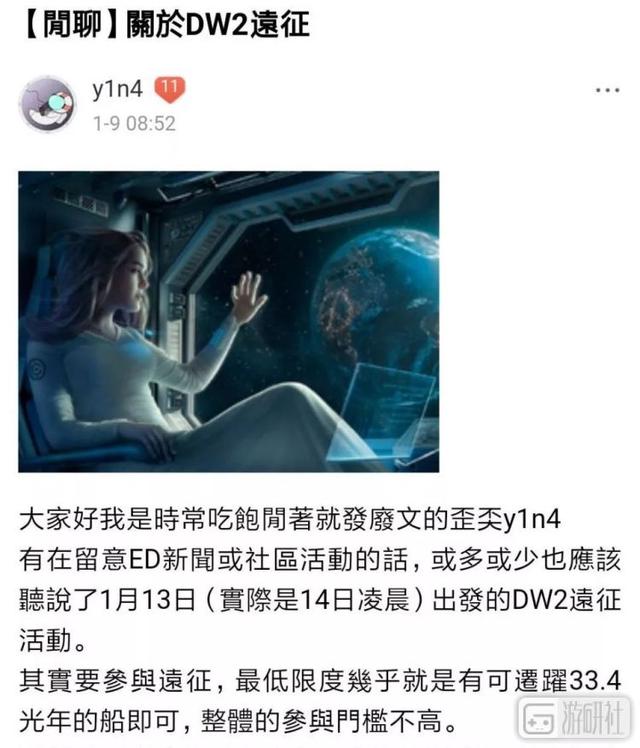他們打算花費18周，在遊戲中前往銀河的邊緣