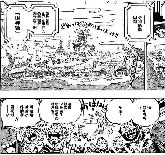 海賊王930話：四皇大媽即將進入和之國，大戰一觸即發