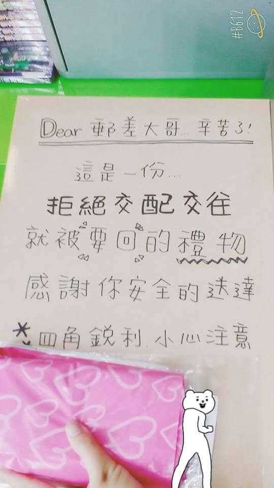 女孩拒絕交配被分手要回禮物寄出「超怨念包裹」，店員分享男子取貨時的反應讓大家笑瘋！