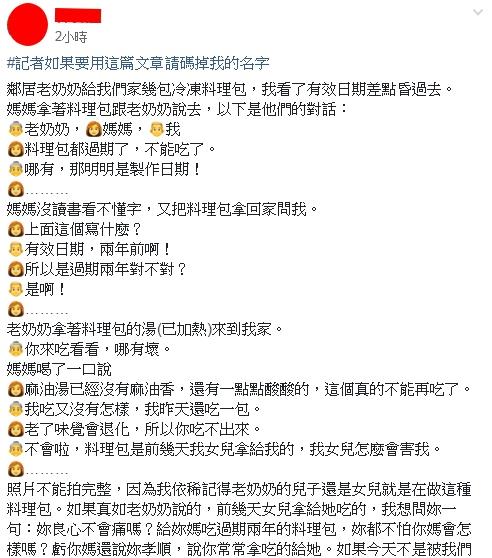 鄰居婆婆送了幾包料理包給媽媽，發現料理包已過期要提醒鄰居這才發現婆婆的女兒....