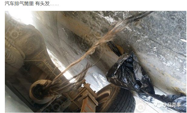 他從排氣管拉出「超長女人頭髮」嚇到愣住，愈拉愈長但是「馬上被師傅嚇阻」：千萬不要再拉了！