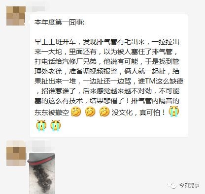 他從排氣管拉出「超長女人頭髮」嚇到愣住，愈拉愈長但是「馬上被師傅嚇阻」：千萬不要再拉了！