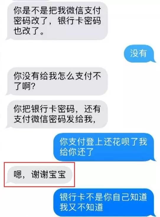 女友發來訊息「寶寶我想你」　男友一看馬上報警果然出事