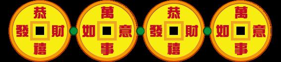 年前求財，年後發財！十分靈驗！今日打開此文頂禮財神，財報必來！全家發財，富貴衝天 