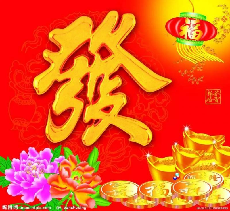 年前求財，年後發財！十分靈驗！今日打開此文頂禮財神，財報必來！全家發財，富貴衝天 