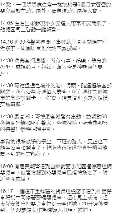 瑞典女嬰失蹤驚動全國！警方「出動直升機＋警犬」封鎖全區　 短短2小時「震撼全世界」：看看台灣...
