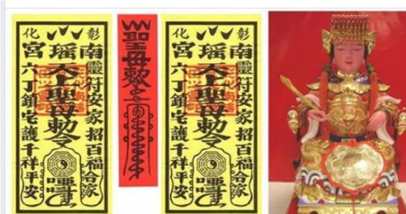 八大生肖，快接住!天上聖母今日賜平安符給你 !