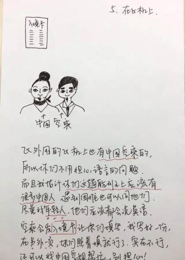 60歲爸媽第一次出國又不懂英文 女兒手繪10張「超狂出入境攻略圖」...網讚翻：太強了