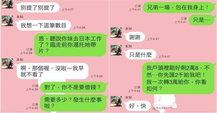 網友反騙詐騙集團的錢！這種智商看得大家都醉了！哈哈