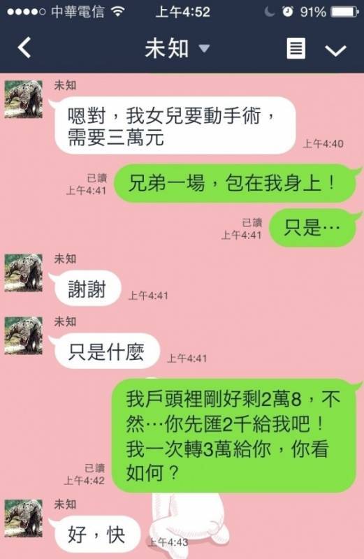 網友反騙詐騙集團的錢！這種智商看得大家都醉了！哈哈