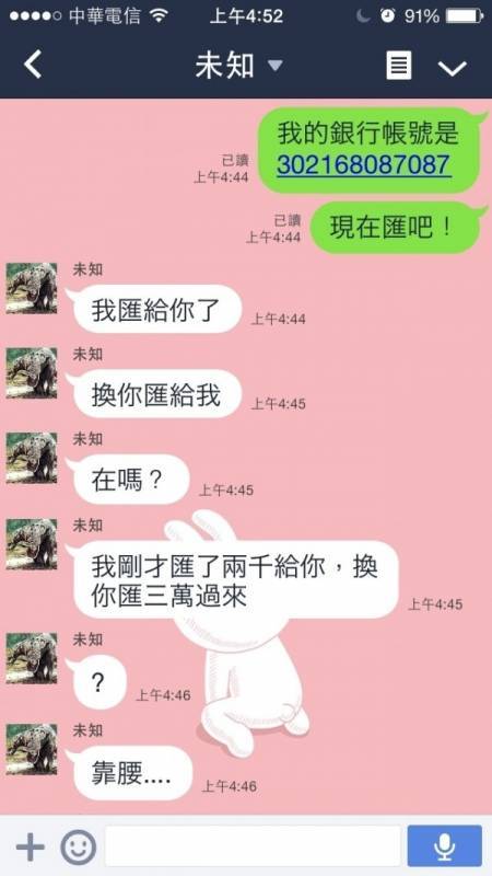 網友反騙詐騙集團的錢！這種智商看得大家都醉了！哈哈