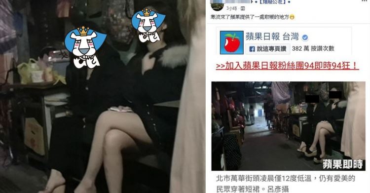 台灣記者94狂…新聞配圖「萬華現況」竟出賣超火辣妹！千人朝聖笑歪：需要取暖嗎
