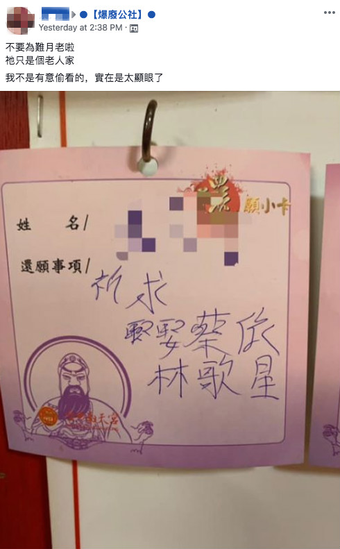 台中男拜月老「求娶蔡依林」被笑作夢 回家後竟顯靈「幫他實現願望」網暴動：太扯了