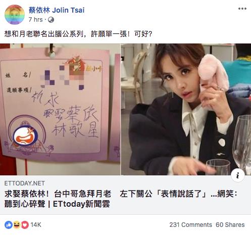 台中男拜月老「求娶蔡依林」被笑作夢 回家後竟顯靈「幫他實現願望」網暴動：太扯了