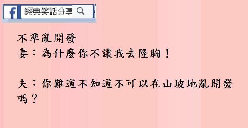老婆問老公： 今天下班晚餐要吃什麼？老公在老婆耳旁輕聲的說：吃你呀！