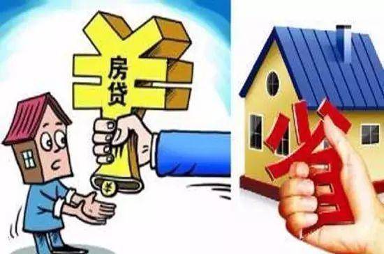 買房子請記得這樣還款，分分鐘為你省下十幾萬元