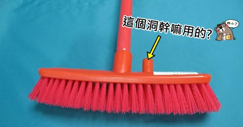 洗地刷上「特殊小洞」能幹嘛? 神秘構造大揭密...原來這麼好用讓網友驚呼：長知識了 