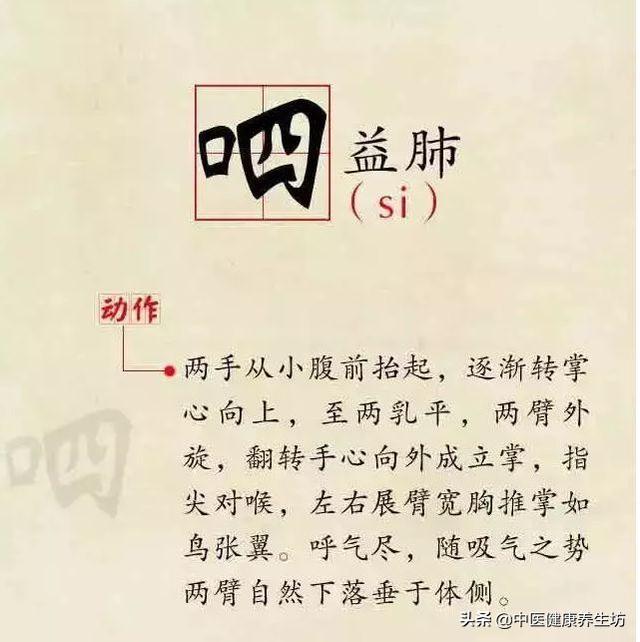 中醫養生六字訣，讓你養五臟，調氣血，祛病延年！記得收藏！