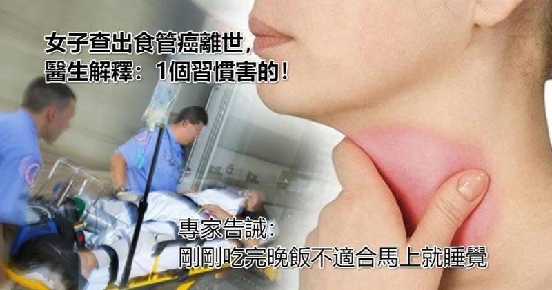 女子查出食管癌離世！醫生解釋：1個習慣害的！！