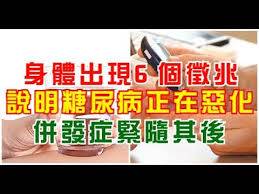 醫生提醒：身體出現6個徵兆，說明糖尿病正在惡化，併發症緊隨其後！