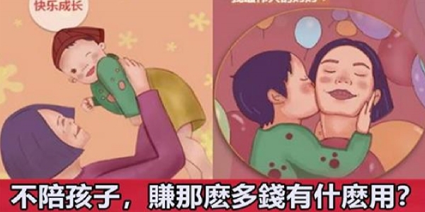 掙錢重要還是陪孩子重要？錯過了這幾年，父母等著後悔！