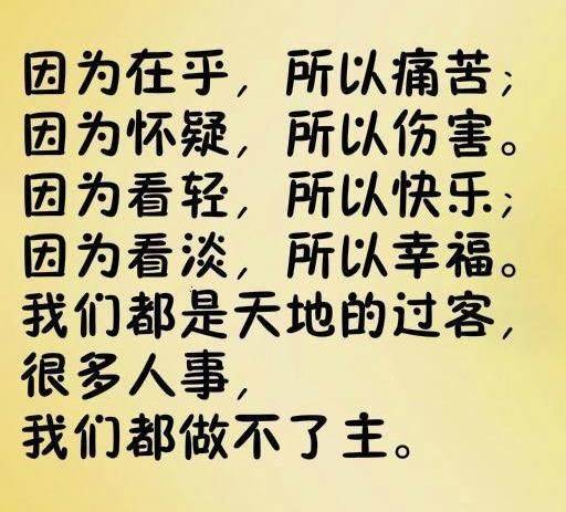 當你疲倦了，睡不著就看看，這段人生領悟，字不多卻很透徹 !