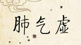 冬季，笑口常開好「肺」自然來！