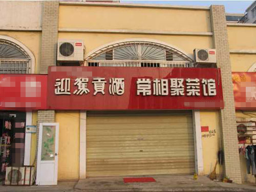 孩子飯店吃飯摔碎盤子，老闆張口要五千，母親笑著陪錢，第二天餐館倒閉了！