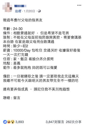 日薪萬元！正妹徵假男友「帥可以OO」　羞回：3小時徵到