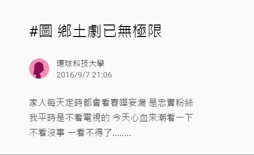 台灣鄉土劇無極限! 鏡頭從上往下拍驚見女主角「上半身驚人亮點」！