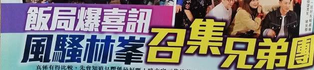 林峯與女友張馨月感情甜蜜隨時閃婚？港媒指他在兄弟飯局自曝喜訊！