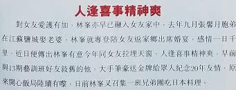 林峯與女友張馨月感情甜蜜隨時閃婚？港媒指他在兄弟飯局自曝喜訊！