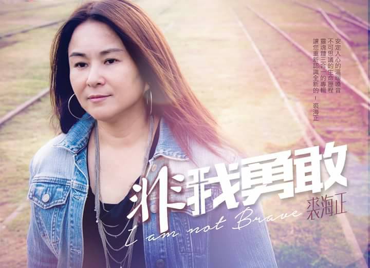 裘海正54歲近況曝光！遭批「身材走樣」，幸福回「我老公養豬的」父走時她在表演：從此憎恨演藝圈！