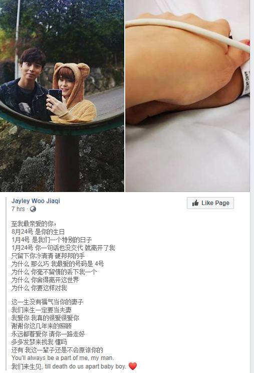 馮偉衷，走了！... 女友胡佳琪寫了這麼一封信給他.... 網民們看了讀了也跟著落淚了！！