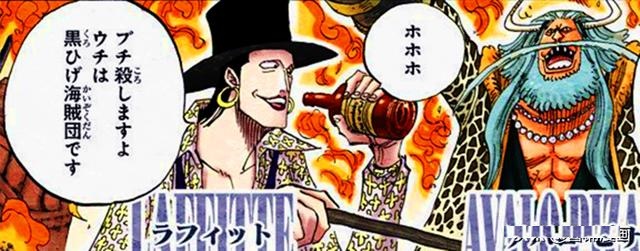 海賊王官方情報：尾田公布拉菲特的懸賞金，是四皇黑鬍子的航海士