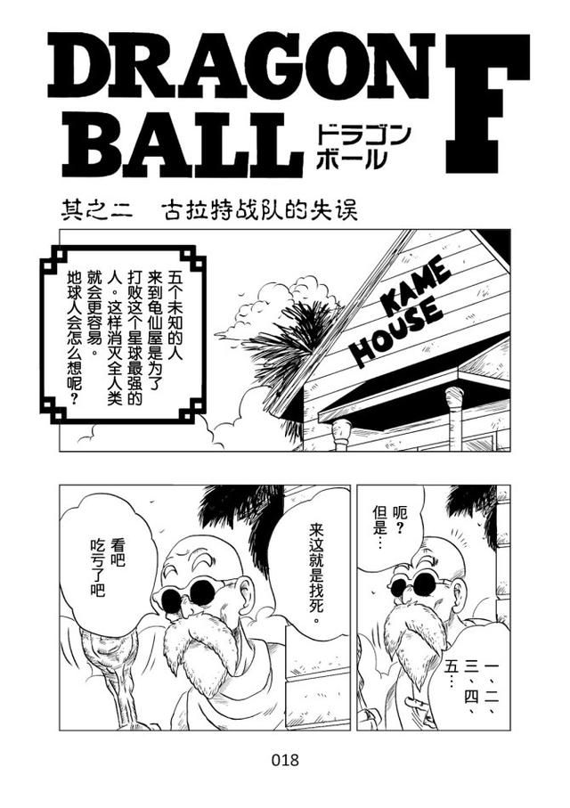 如果七龍珠的主角換成「費利薩」會怎麼樣，滿滿違和感