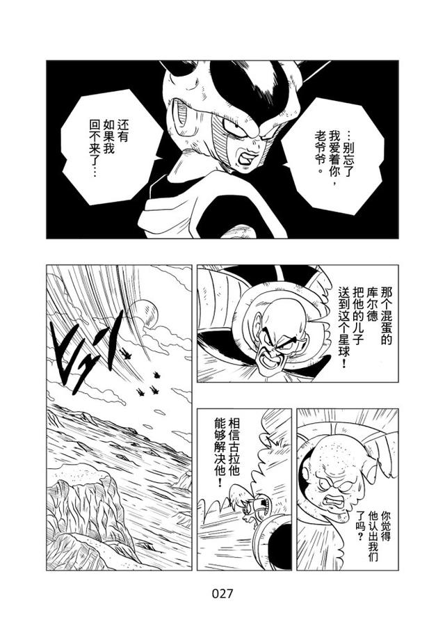 如果七龍珠的主角換成「費利薩」會怎麼樣，滿滿違和感
