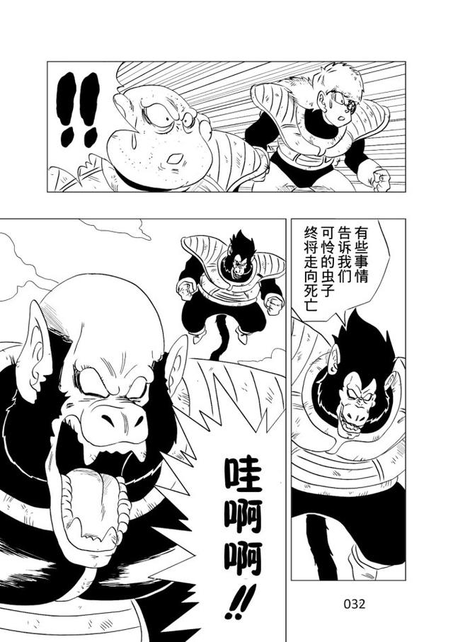 如果七龍珠的主角換成「費利薩」會怎麼樣，滿滿違和感