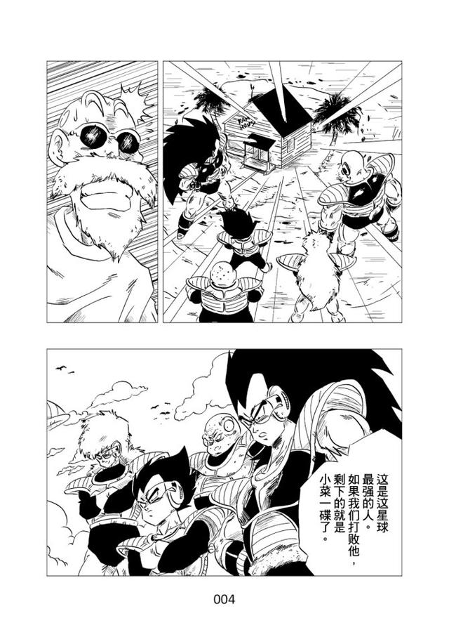 如果七龍珠的主角換成「費利薩」會怎麼樣，滿滿違和感