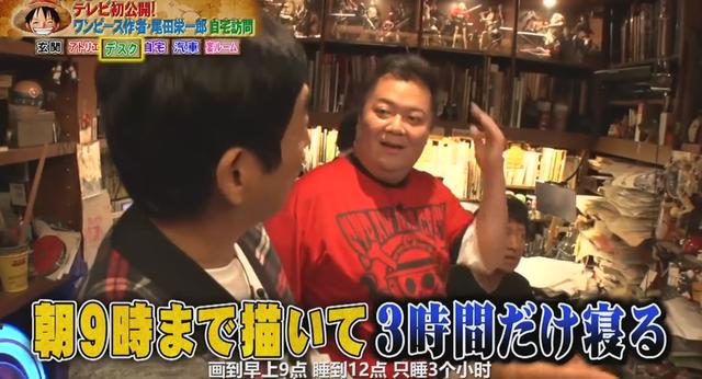 海賊王創作秘辛：尾田一天只睡3小時，工作時還擔心被當成變態！