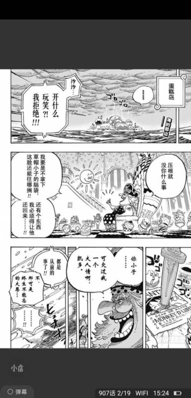 海賊王漫畫931和之國已經處於3皇鼎力掎角之勢！