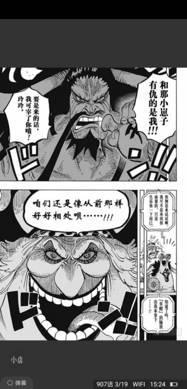 海賊王漫畫931和之國已經處於3皇鼎力掎角之勢！