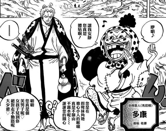 《海賊王》花魁小紫有可能是一名劍豪，丑三小子或是她的手下！