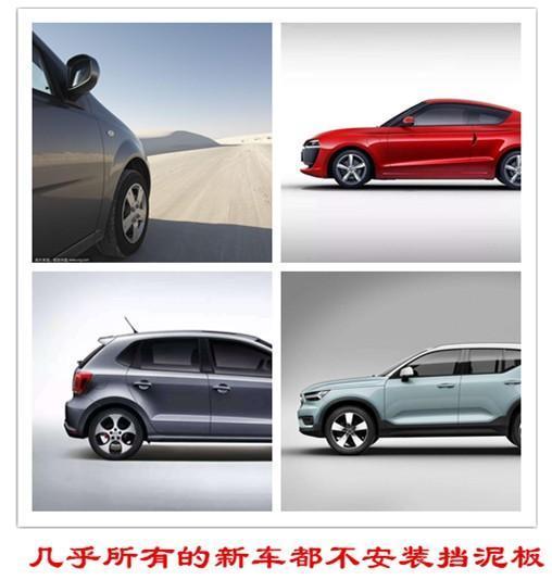 汽車上的擋泥板究竟有什麼用？為什麼新車都不安裝擋泥板？ - Q博士