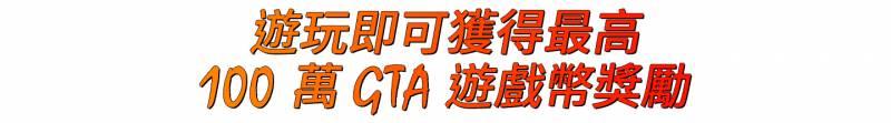 《俠盜獵車手》線上模式二月遊玩全新亡徒競速可得雙倍遊戲幣