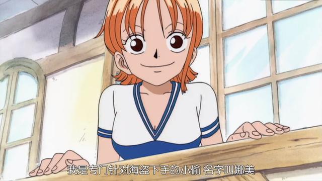 海賊王-娜美，唯一能同時暴打海賊王與第一劍豪的女人