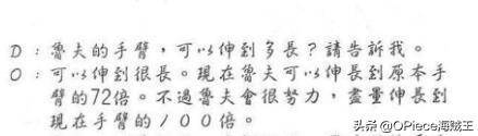路飛身體能伸長72倍！盤點尾田透露海賊王中的一些冷知識