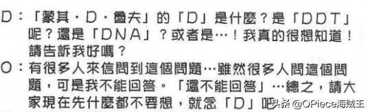 路飛身體能伸長72倍！盤點尾田透露海賊王中的一些冷知識